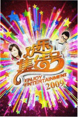 末班车之后访谈节目的现场示意